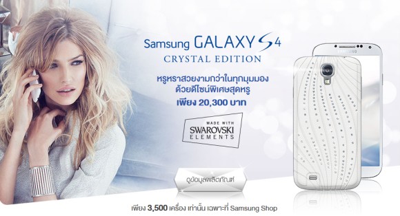 Samsung Galaxy SIV Crystal Edition Samsung Galaxy SIV Crystal Edition