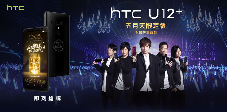 HTC U12+ Mayday HTC U12+ Mayday