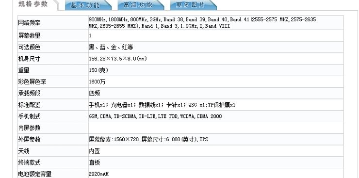 Fragment specyfikacji z TENAA Fragment specyfikacji z TENAA