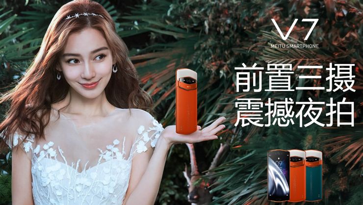 Meitu V7 Meitu V7