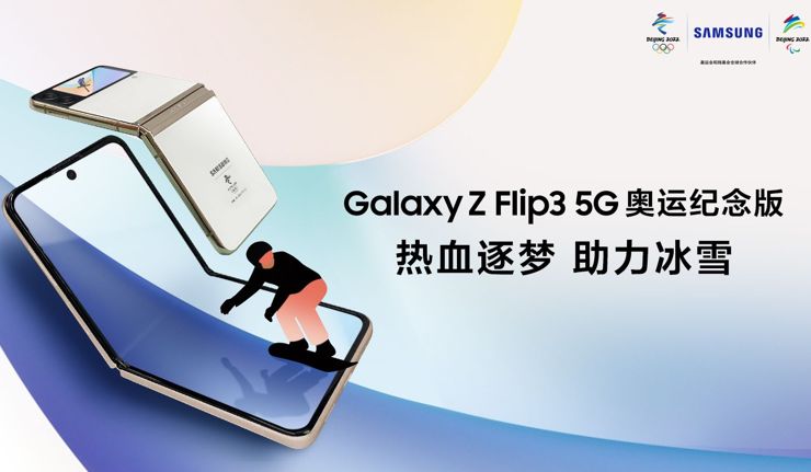 Samsung Galaxy Z Flip3 5G Olympic Games Edition