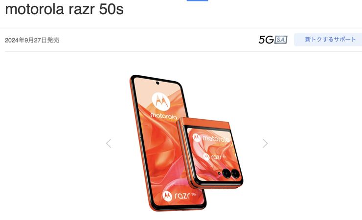 Klapkowa Motorola w nowej odsłonie: RAZR 50s