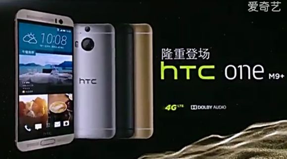 HTC One M9+ zaprezentowany oficjalnie