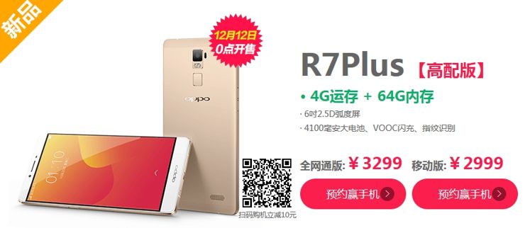 Oppo R7 Plus: z większą pamięcią