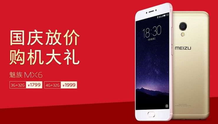 Meizu MX6 w tańszej wersji z 3 GB RAM-u