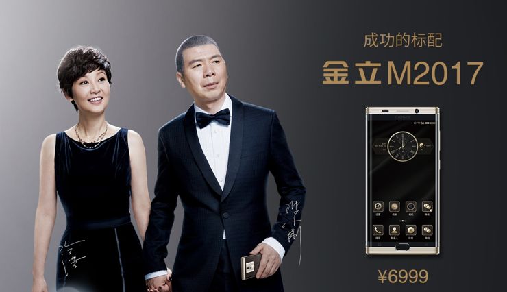 Gionee M2017 z baterią 7000 mAh - już oficjalnie