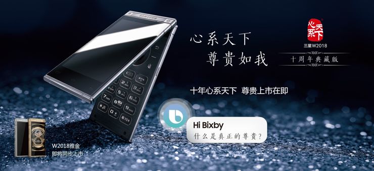 Samsung W2018 zaprezentowany oficjalnie
