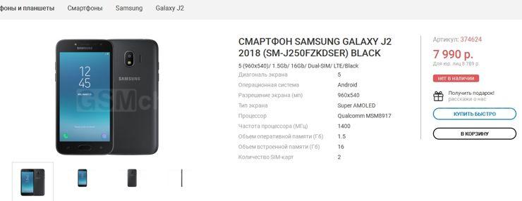 Samsung Galaxy J2 (2018) - cena potwierdzona!
