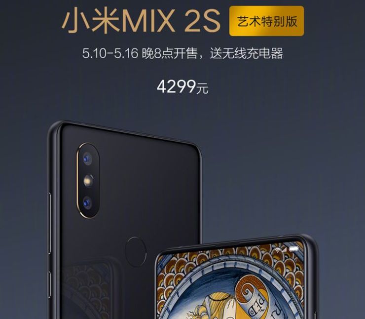 Xiaomi Mi Mix 2S dla fanów British Museum