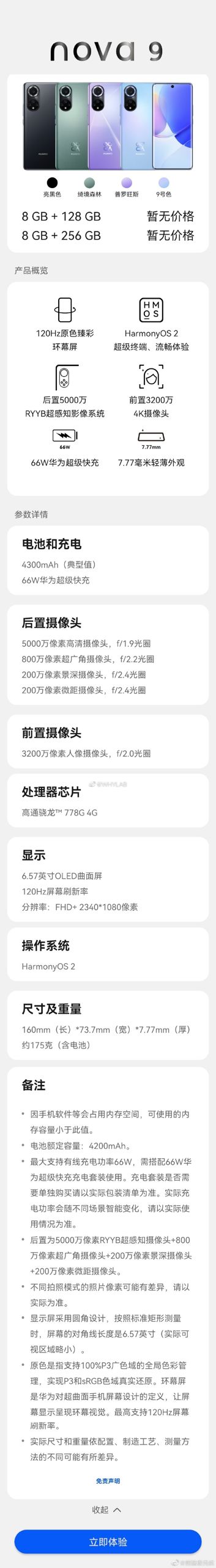 Dane Huawei Nova 9 i Nova 9 Pro