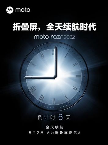 Motorola Razr 2022