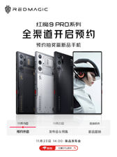 Nubia Red Magic 9 Pro