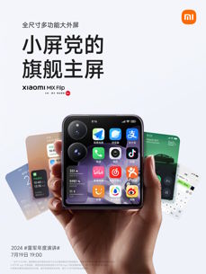 Zapowiedzi Xiaomi Mix Flip