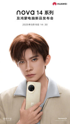 Zapowiedź serii Huawei Nova 14