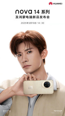 Zapowiedź serii Huawei Nova 14