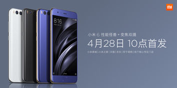 Xiaomi Mi 6