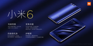 Xiaomi Mi 6
