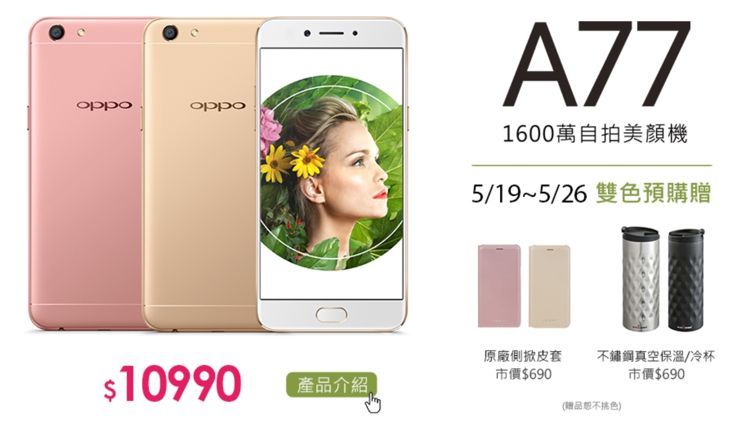 Oppo A77 - z dodatkami w firmowym sklepie online Oppo A77 - z dodatkami w firmowym sklepie online