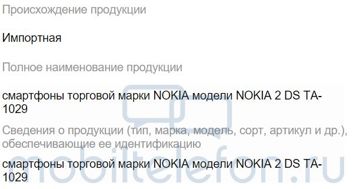 Nokia 2 w ofercie Best Buy i w opisie rosyjskiego certyfikatora