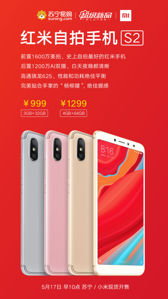 Promocyjne plakaty modelu Redmi S2 Promocyjne plakaty modelu Redmi S2
