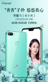 Materiały promocyjne dotyczące nowych kolorów modelu Honor 9i i Honor Play Materiały promocyjne dotyczące nowych kolorów modelu Honor 9i i Honor Play