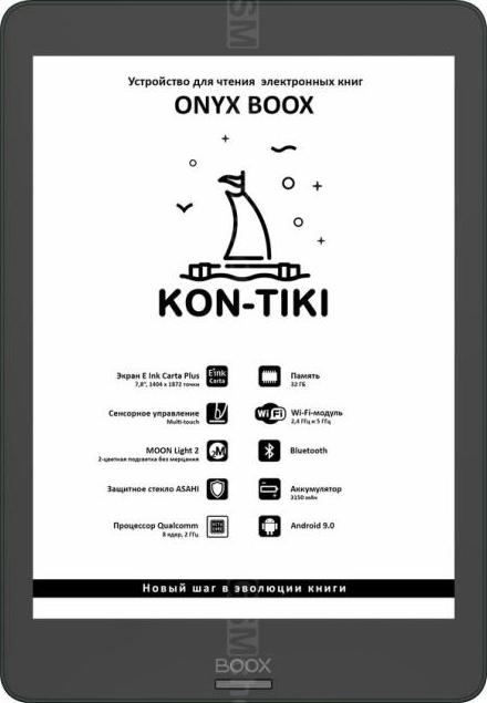 Onyx Boox Kon-Tiki
