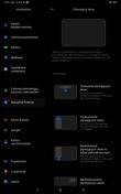 Wybrane funkcje MIUI 12.5